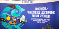 В Ярославле прошел городской инвестиционный форум - Мэрия города