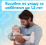Около 700 костромским папам региональное Отделение Соцфонда выплачивает пособие по уходу за ребенком до 1,5 лет - Солигаличский муниципальный округ