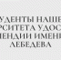 Студенты нашего Университета удостоены стипендии имени В.М. Лебедева - Казанский филиал РГУП