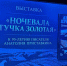 В Ингушетии работает видеовыставка «Ночевала тучка золотая» - Сердало