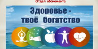 Твой выбор — твоё здоровье - Вавиловский университет