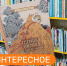 Книга недели в нашей библиотеке! - Детская библиотека