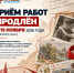 Продлен прием заявок на всероссийский конкурс «Связующая нить народов России» - Министерство культуры