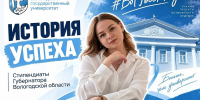 🎓 25 студентов ВоГУ получили стипендию Губернатора Вологодской области - ВоГУ