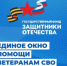 Вы ветеран СВО или член семьи защитника? Узнайте, какую помощь можно получить в Ивановской области! - Фурмановский район