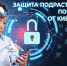 В Ленобласти обсудили вопросы защиты и профилактики киберугроз в отношении молодежи - Global78.Ru