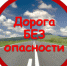 В период с 17.10.2026 по 18.10.2026 на территории Адамовского района будет проводиться профилактическое мероприятие "Дорога без опасности" - ОМВД Адамовского района 