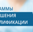 Повышение квалификации в сфере устойчивости ЖКХ - Министерство ЖКХ и гражданской защиты населения