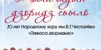 Душа коми песни — в их голосах! Приглашаем на юбилейный концерт Народного хора «Эжваса дзоридзьяс». - Усть-Куломский район