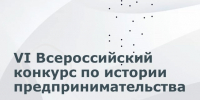 Школьников, студентов и преподавателей приглашают на конкурс по истории предпринимательства - Администрация Томской области