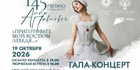 Балетный гала‑концерт к 145‑летию Анны Павловой пройдет в Пскове - Правительство Псковской области