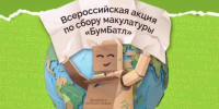 Белгородцев приглашают на осенний конкурс плакатов из макулатуры в рамках «БумБатла» - Сетевое издание Победа 31