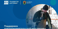 От службы занятости — к собственному делу: жители Карелии открывают бизнес при поддержке государства - StolicaOnego.Ru
