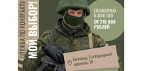Встань на защиту своей Родины. - Ивнянский район