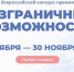Смолян приглашают к участию во всероссийском конкурсе-премии «Безграничные возможности» - Смоленская газета