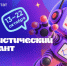 Росстат приглашает всех проверить свои знания статистики - Министерство транспорта