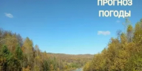 Прогноз погоды - Бурзянский район