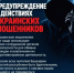 УФСБ России по Республике Башкортостан предупреждает о действиях украинских мошенников - Бурзянский район