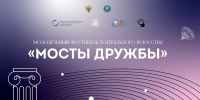 Студенческие театральные коллективы приглашаются для участия в фестивале «Мосты дружбы» - СГТУ