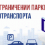 ограничение парковки на Сенной - РИА 7 Новостей