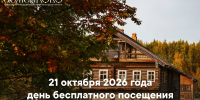 1 - Архитектурно-этнографический музей