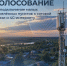 Псковичей призвали голосовать за подключение деревень к 4G - Псковская правда