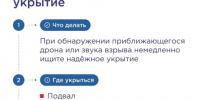 Что делать, если объявлена опасность БПЛА - Администрация г. Геленджика