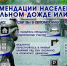 Рекомендации населению при сильном дожде или граде.. - Козульский район