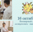 16 октября - Всемирный день врача аллерголога-иммунолога - ГБУЗ ТОДКБ