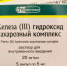 Коробки с препаратом «Железа (III) гидроксид сахарозный комплекс», маркировка и дозировка на упаковке - 168.Ru
