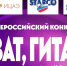 Виват, гитара! - Администрация города