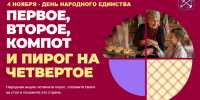 Народная акция «Пирог на четвертое» - Комитет по развитию малого, среднего бизнеса и потребительского рынка