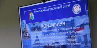 Защита семей и детей — на особом контроле: Уполномоченный по правам ребёнка в НАО провела заседание Консилиума - Уполномоченный по правам ребенка