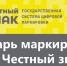 15 октября в рамках проекта «Час с экспертом» состоялась онлайн-встреча на тему: «Календарь маркировки «Честный знак» 2026-2027. Ответы на вопросы» - ТПП