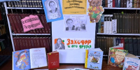 «По страницам Заходера: читаем и смеемся» - ЦБС Минераловодского муниципального округа