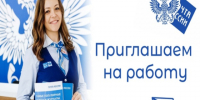 В отделение почтовой службы требуется управляющий почтовым отделением. - Островский муниципальный район