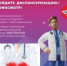 🏥 Пройдите диспансеризацию за 1 день! - Знаменская ЦРБ