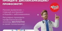 🏥 Пройдите диспансеризацию за 1 день! - Знаменская ЦРБ