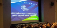 В Уфе завершился масштабный проект «Башкирский фольклор в театре кукол будущего: диалог традиций с новыми технологиями» - Министерство культуры