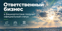 В Башкирии более 170 тысяч предпринимателей прошли оценку деловой репутации - Сетевое издание Республика Башкортостан