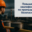 Учебно‑методический центр Ростехнадзора запускает обучение по теплоэнергетике и промышленной безопасности к отопительному периоду - Министерство ЖКХ и гражданской защиты населения