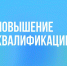 Екатерина Рыскина завершила курс по устойчивости функционирования - Министерство ЖКХ и гражданской защиты населения