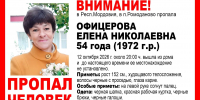В Мордовии пропала без вести 54-летняя Елена Офицерова - Info-Rm.Com