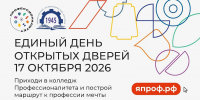Единый день открытых дверей в колледжах Мончегорска! - Город Мончегорск