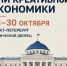Предпринимателей Дагестана приглашают на Дни креативной экономики в Санкт-Петербурге - Министерство экономики и территориального развития