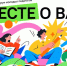 «Вместе о важном». - Администрация МО Курчатов