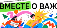 «Вместе о важном». - Администрация МО Курчатов