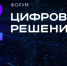 Вологжане приняли участие в главном ИТ-форуме страны - Правительство Вологодской области
