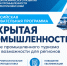О возможности участия во Всероссийской образовательной программе «Открытая промышленность». - Муниципальный округ Воркута