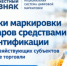 О сроках введения обязательной маркировки товаров средствами идентификации. - Муниципальный округ Воркута